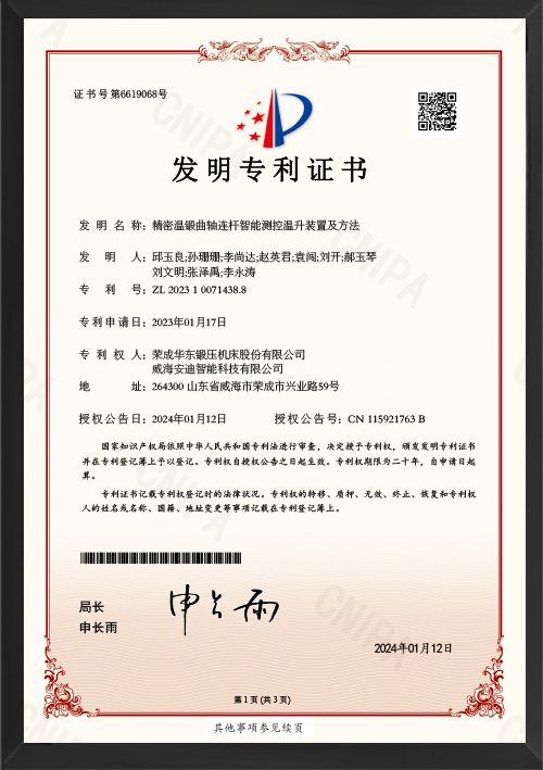 专利证书