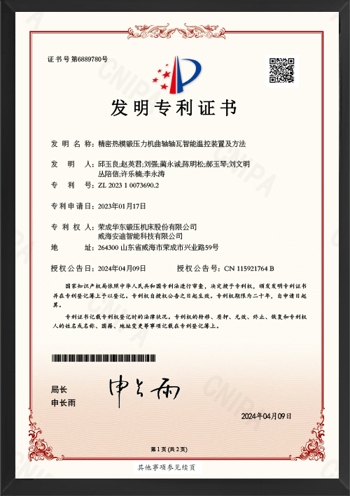 专利证书