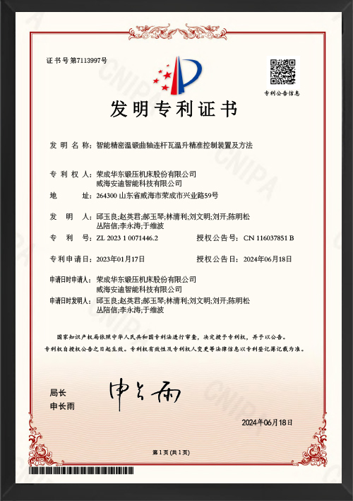 专利证书